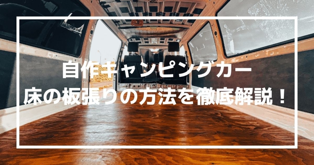 ボンゴライフジャーニー ボンゴで日本一周バンライフ